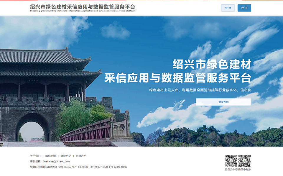 紹興市綠色建材采信應用與數據監管服務平台