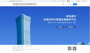 畢加索公司綠色建材大(dà)數據系統獲得(de)北京建委好評