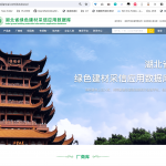 湖北省綠色建材采信數據庫正式上線，助力綠色建築發展