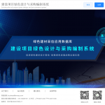 綠建領域人(rén)工(gōng)智能時代|北京畢加索推出基于AI的建設項目綠色設計(jì)與采購(gòu)編制系統